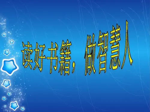 小学阅读课课件——西游记