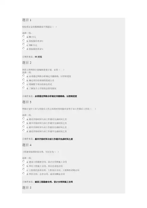 2020年国家开放大学建设工程项目管理形成性考核四