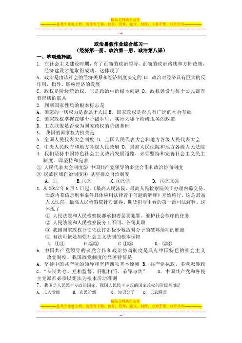 暑假练习试卷综合一