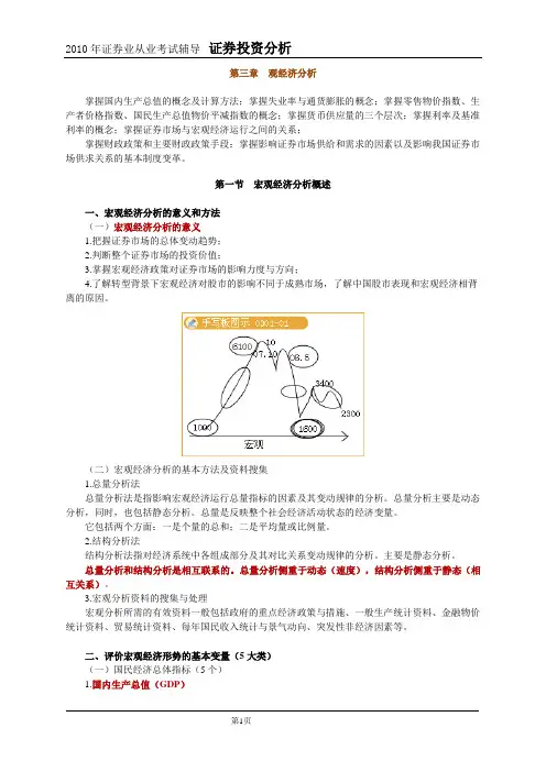 证券投资分析 第3章