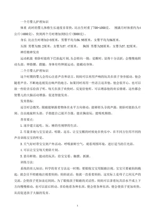 婴儿护理知识大全