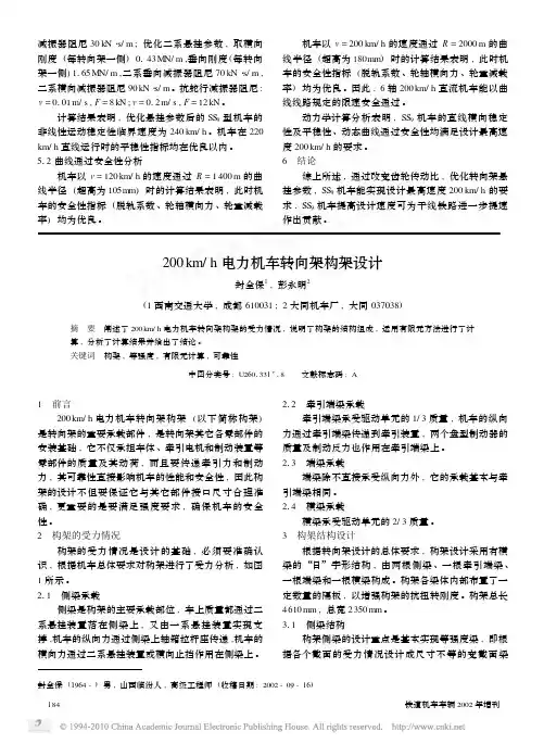 200km_h电力机车转向架构架设计