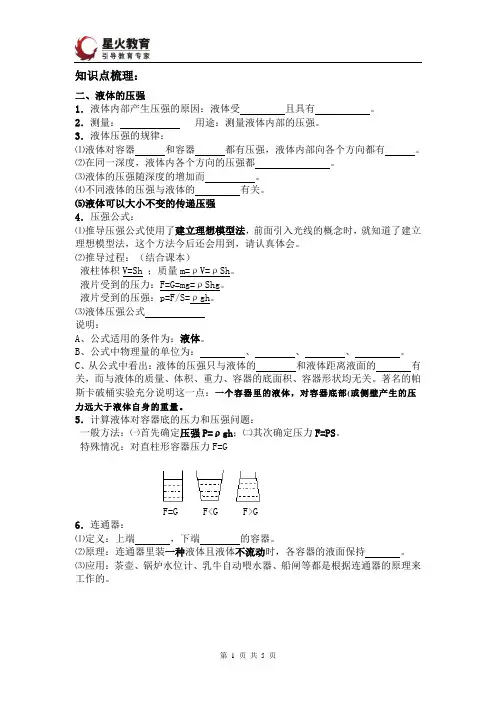 液体压强学案