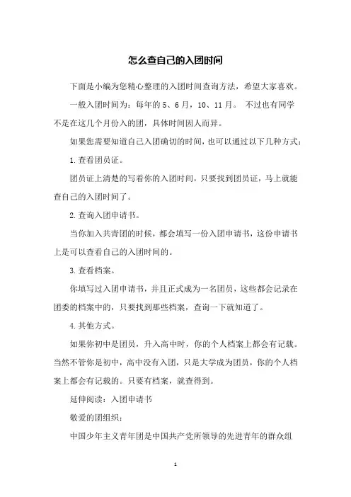 怎么查自己的入团时间 2