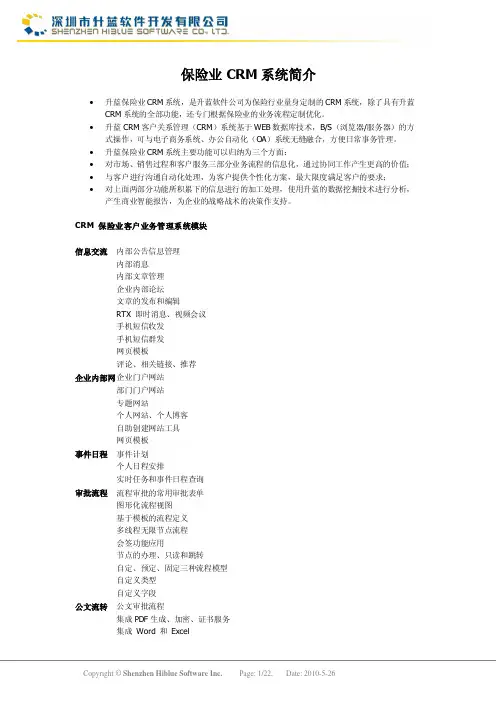 CRM 保险业客户业务管理系统