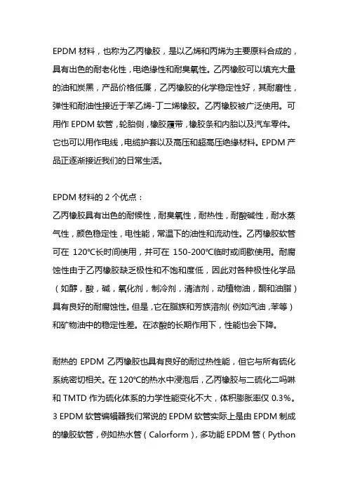 epdm橡胶是什么材料