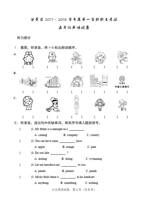 西青区2017-2018学年度第一学期五年级英语期末考试试卷