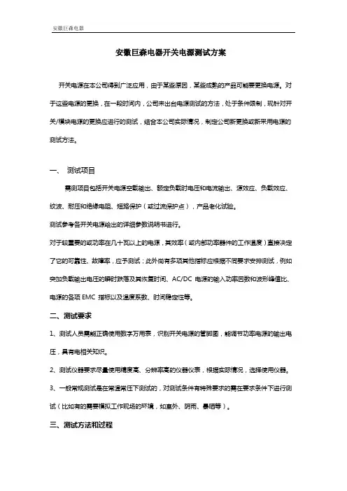 电源测试方案