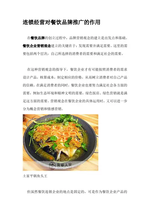 连锁经营对餐饮品牌推广的作用