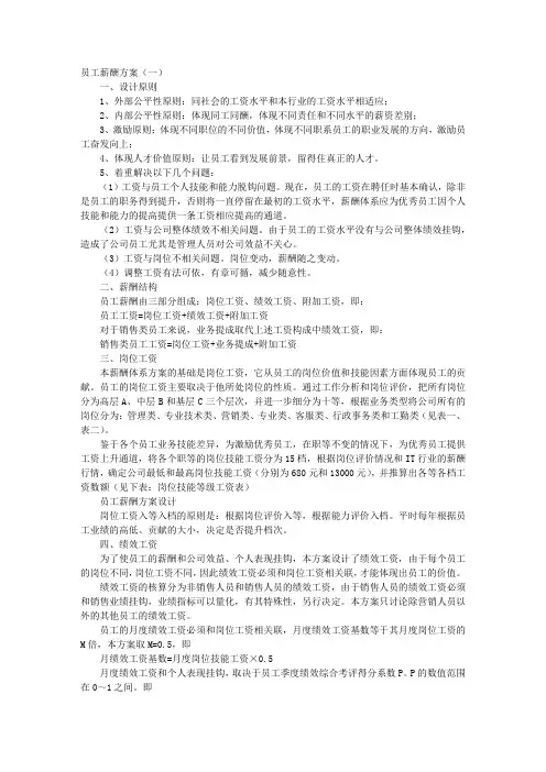 员工薪酬方案