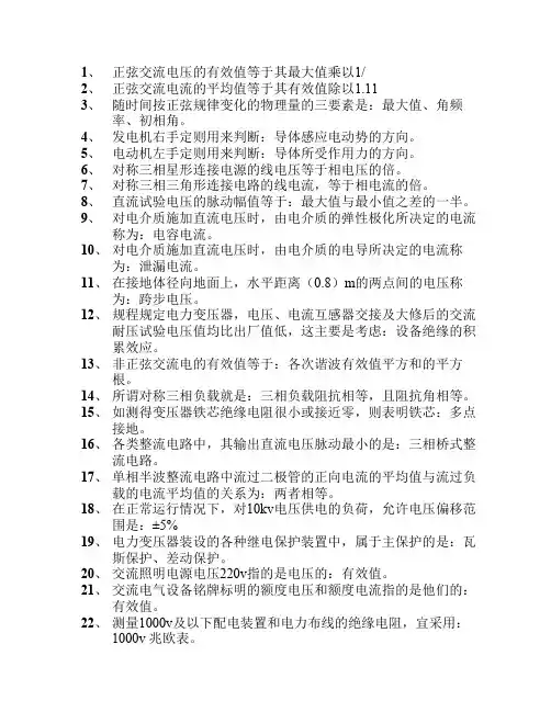 电气试验电力行业技能鉴定(部分试题)