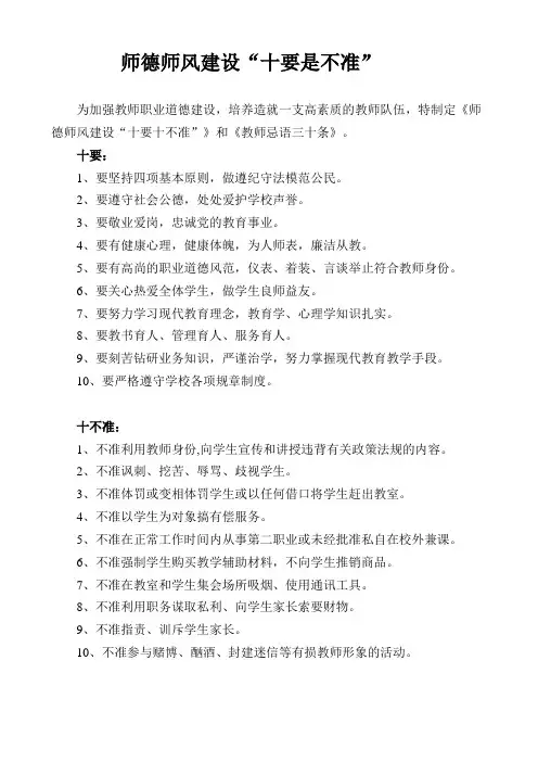 师德师风十要十不准,三十忌语
