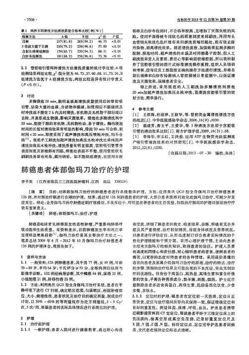 肺癌患者体部伽玛刀治疗的护理