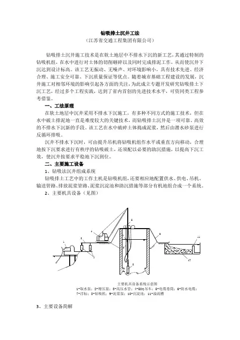 钻吸排土沉井工法