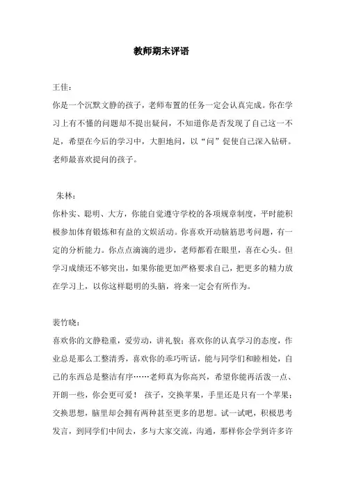 人教版八年级上册数学   期末评语学生评语(4)