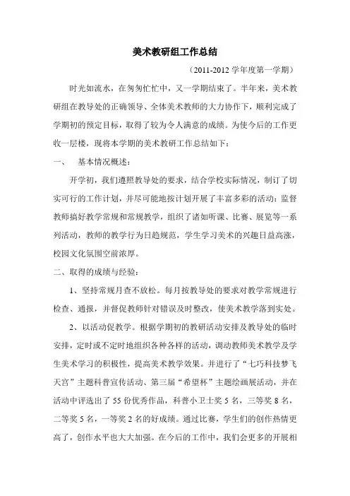 美术教研组工作总结