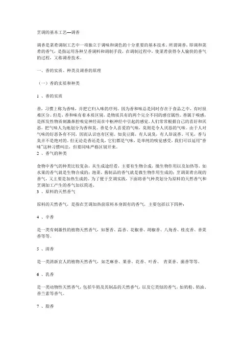 烹调的基本工艺