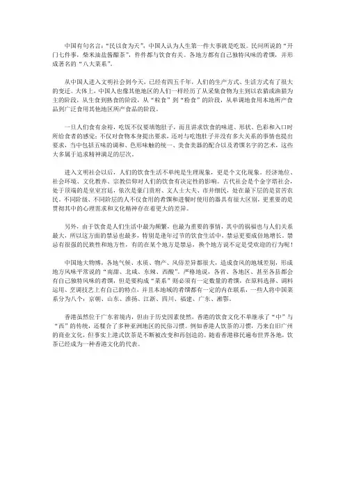 中国食文化与八大菜系