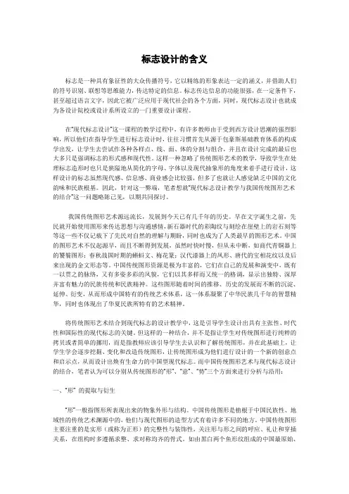 标志设计的含义