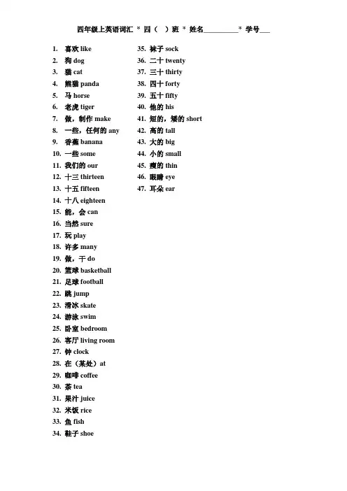 4A四会单词中英版