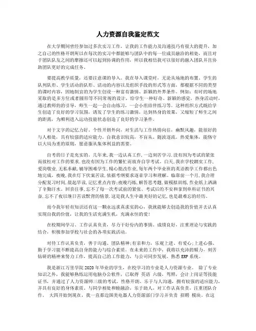 人力资源自我鉴定范文
