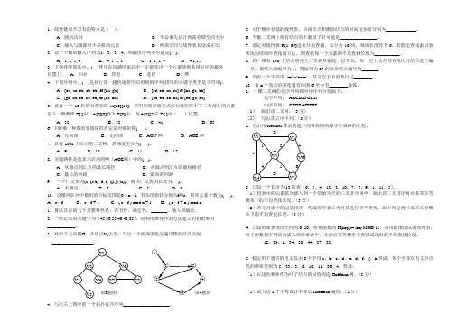 数据结构期末考试试题 2