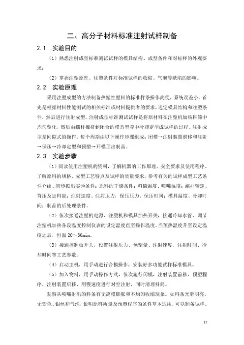 二、高分子复合材料的标样制备