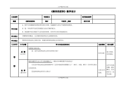 青岛版-数学-五年级上册-【精品】《梯形的面积》教学设计