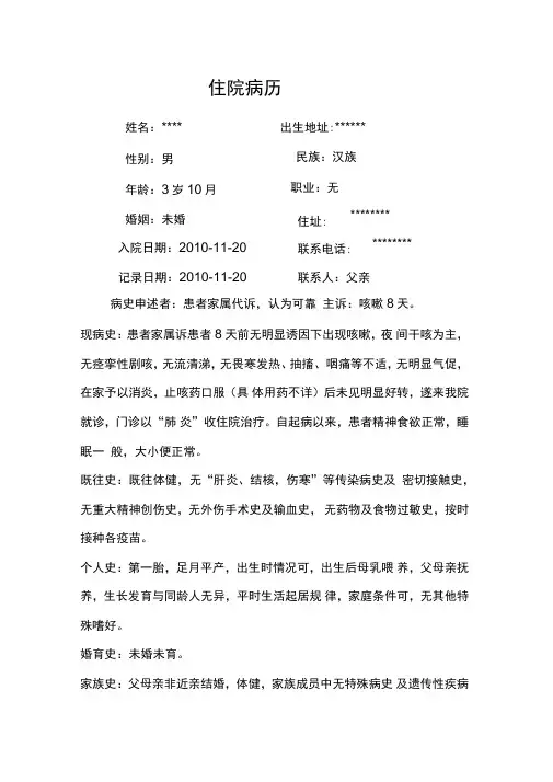 小儿肺炎病历模板