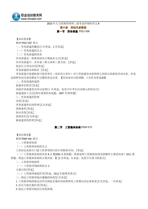 2013年人力资源管理师二级考试冲刺班讲义9