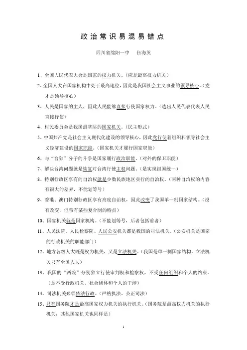 政治常识易混易错点