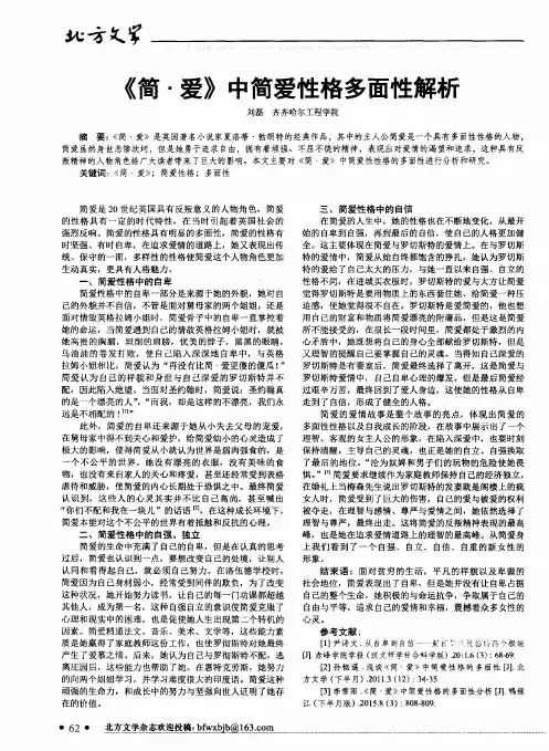 《简·爱》中简爱性格多面性解析