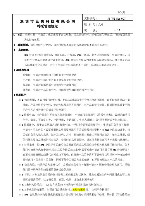 特采管理规定
