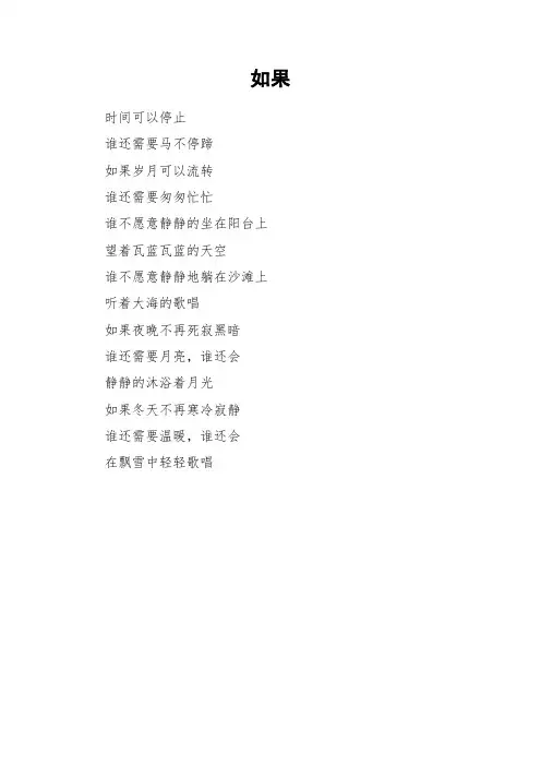 如果_初中作文_1