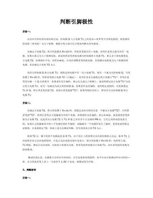 判断双向可控硅引脚的极性