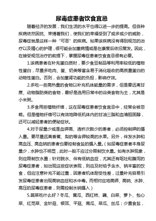 尿毒症患者饮食宜忌