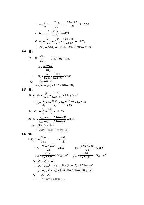 土力学第二版课后习题答案