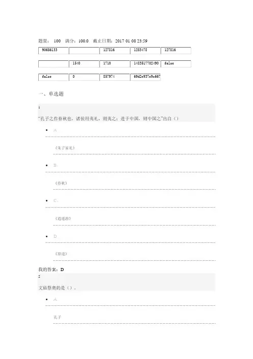 2017超新尔雅通识《中国古代礼仪文明》年期末考试