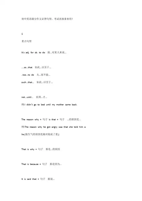 初中英语满分作文必背句型,考试