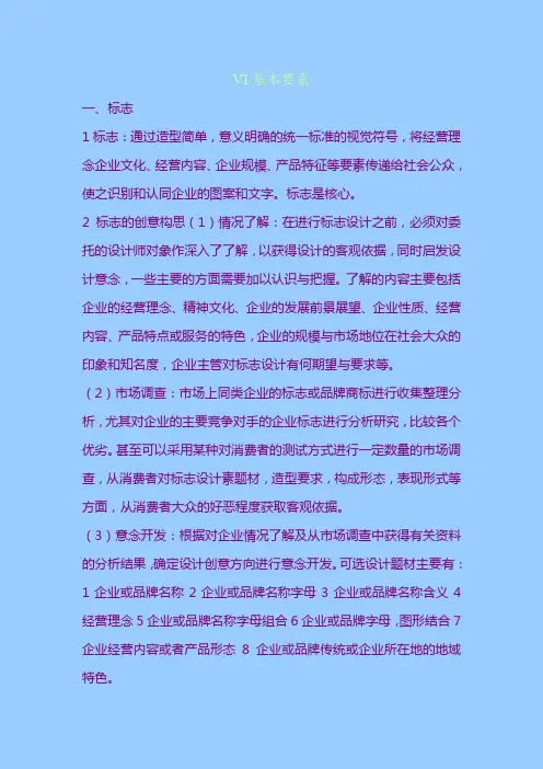 VI要素