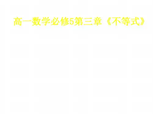 高一数学一元二次不等式及其解法2