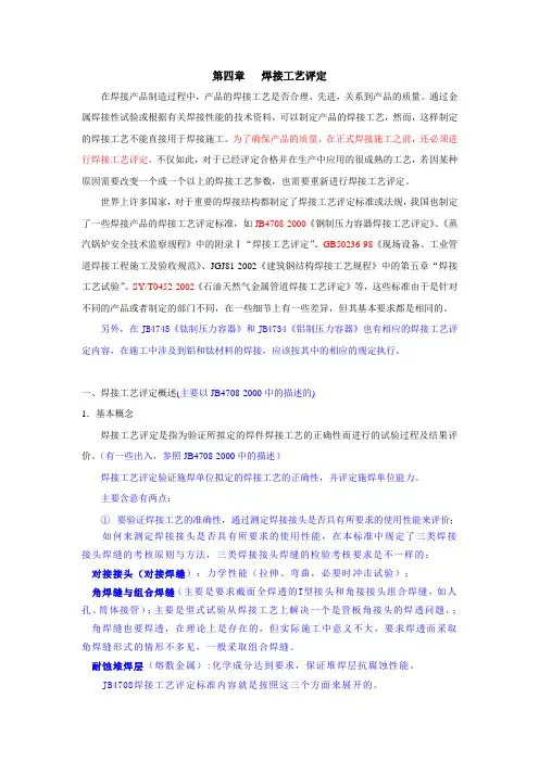 焊接工艺评定