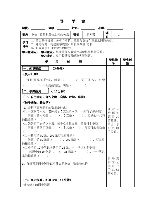单价、总价和数量之间的关系