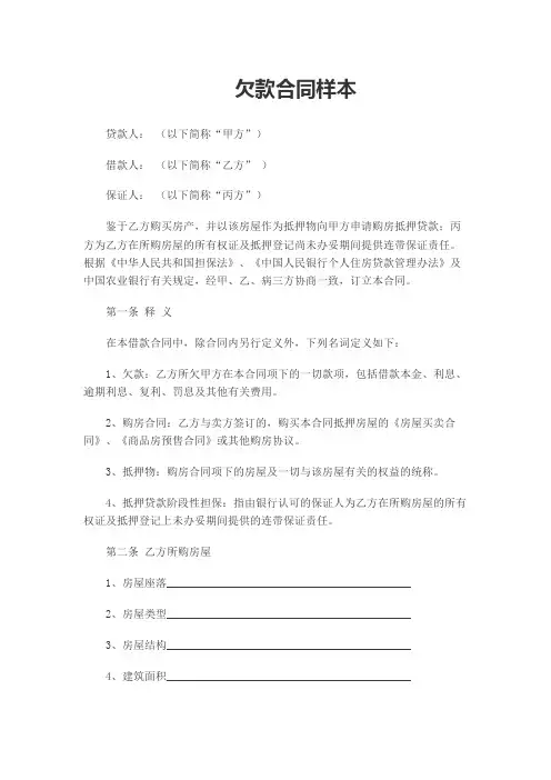 欠款合同范本
