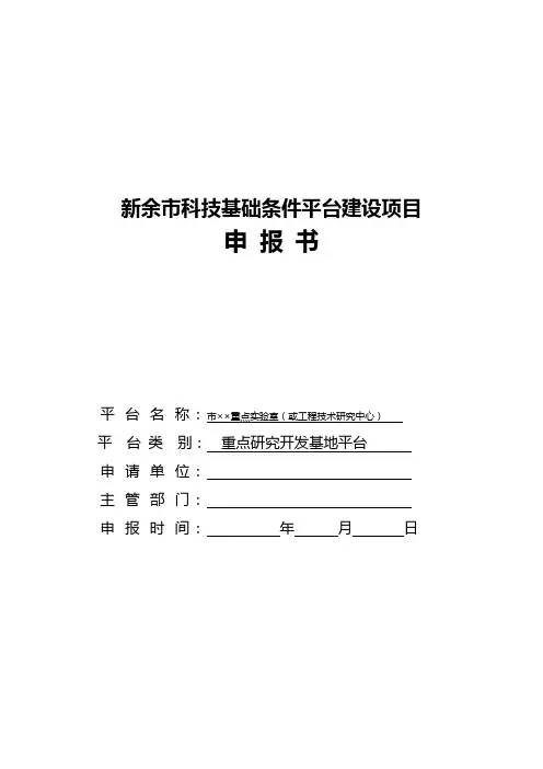 新余科技基础条件平台建设项目