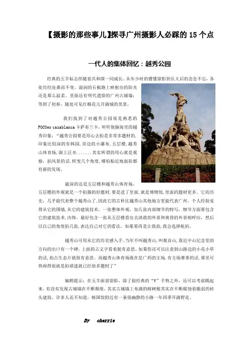 探寻广州摄影人必踩的15个点