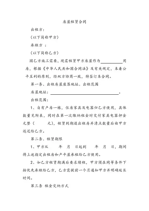 公对私房屋租赁合同