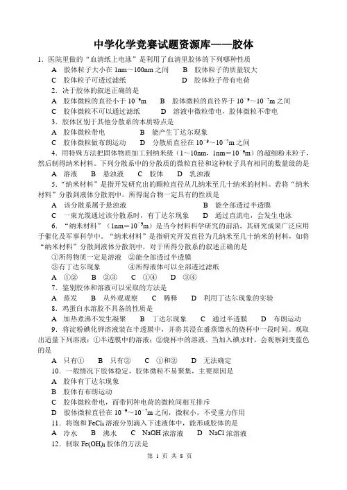 中学化学竞赛试题资源库