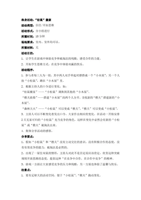 心灵地图--团体活动设计