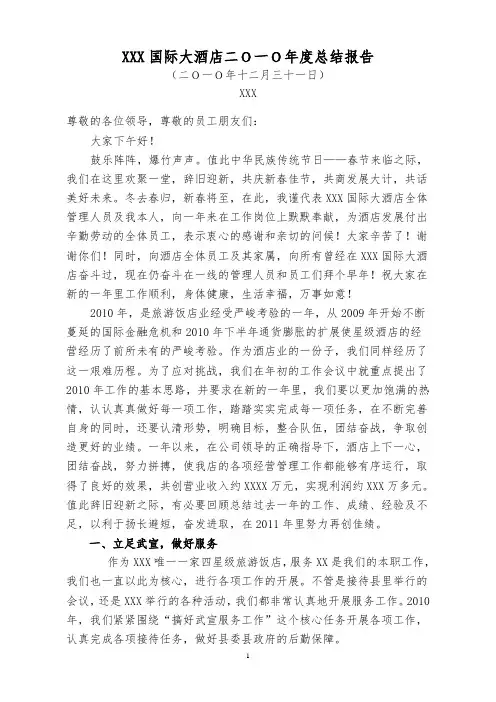 酒店总经理年度总结报告